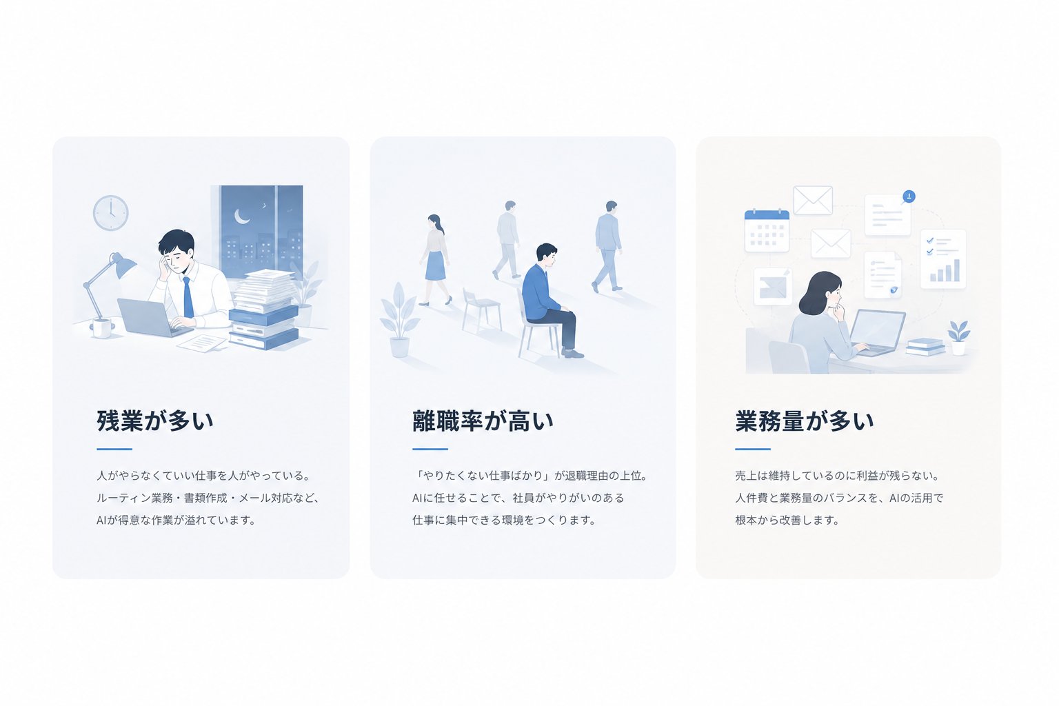 こんな会社に向いています：残業が多い・離職率が高い・業務量が多い